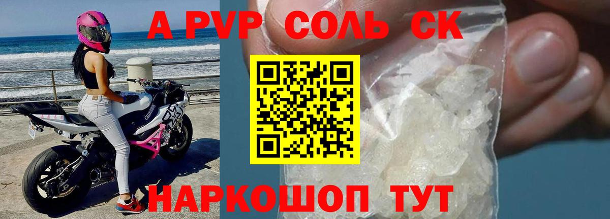 А ПВП кристаллы  Вход с VPN  Сосновый Бор  закладки  Alfa_PVP Crystall 