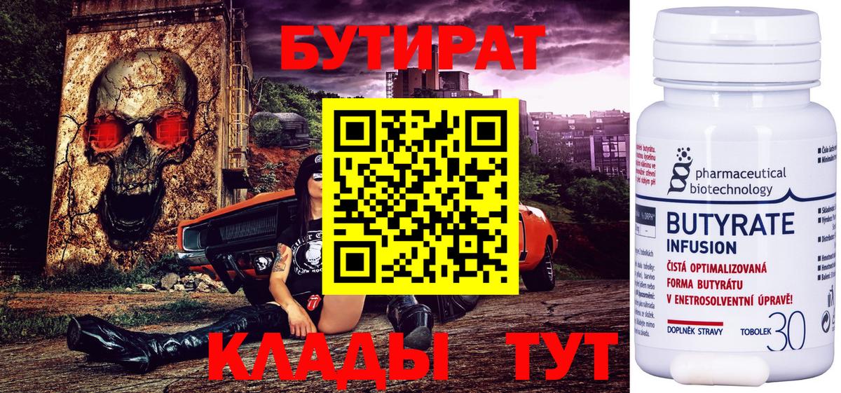 БУТИРАТ оксана Сосновый Бор