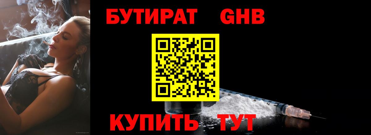Сосновый Бор  Бутират оксибутират  Бутират  Вход с VPN 