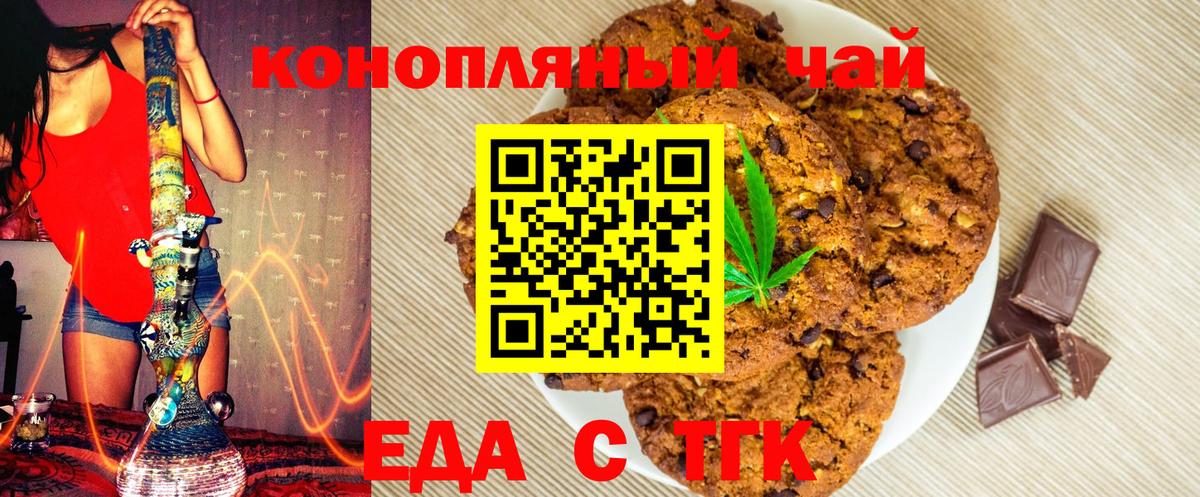 Сосновый Бор  Печенье с ТГК конопля  Вход с VPN 