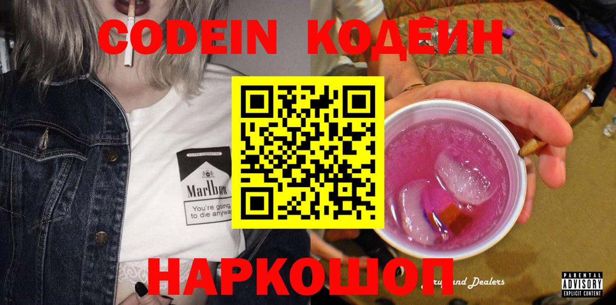 дарнет шоп  Вход с VPN  Кодеин Purple Drank  Сосновый Бор  Кодеин Purple Drank 