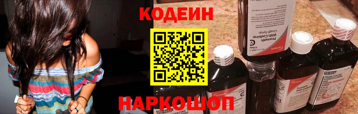 Codein Purple Drank Сосновый Бор