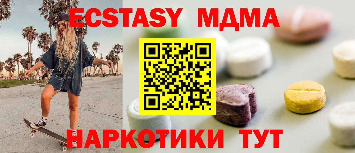 Экстази 280 MDMA Сосновый Бор