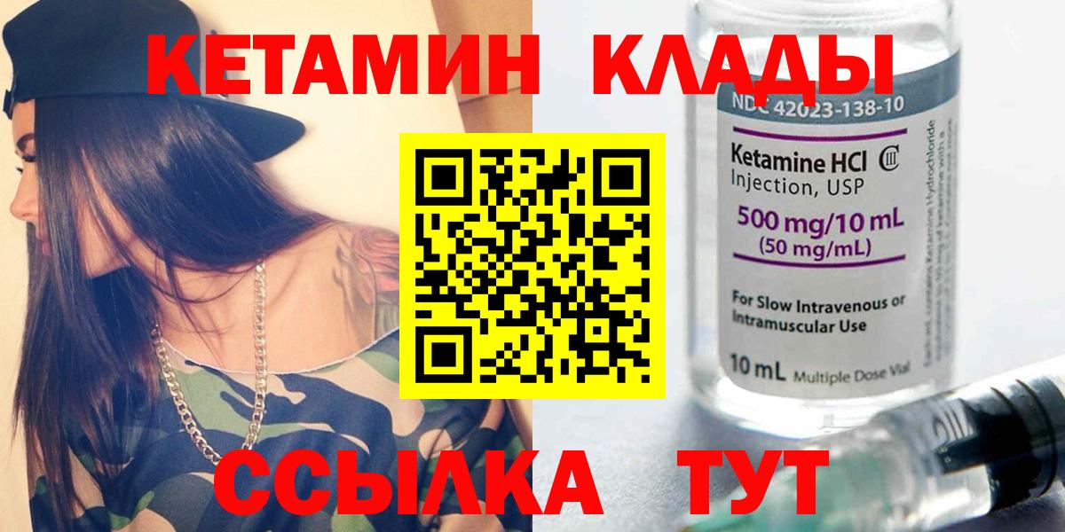 Кетамин VHQ Сосновый Бор