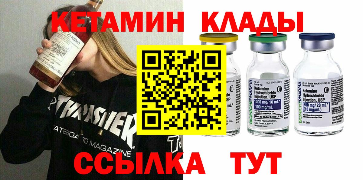 Сосновый Бор  КЕТАМИН VHQ  Вход с VPN 