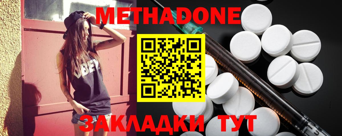 МЕТАДОН кристалл Сосновый Бор