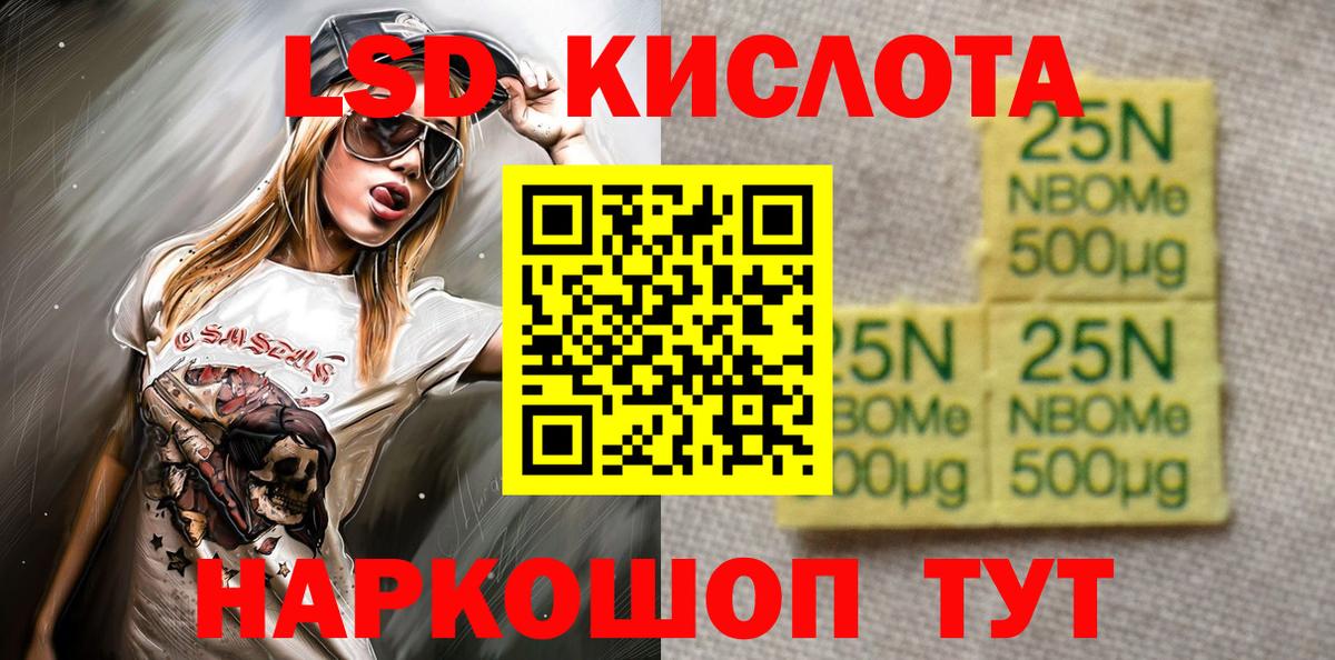 Марки NBOMe 1500мкг Сосновый Бор